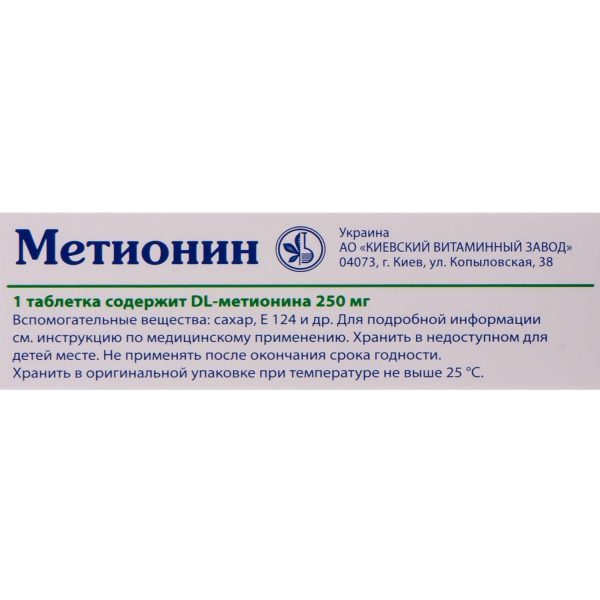 Methionine coated tablets of 250 mg, 50 pcs