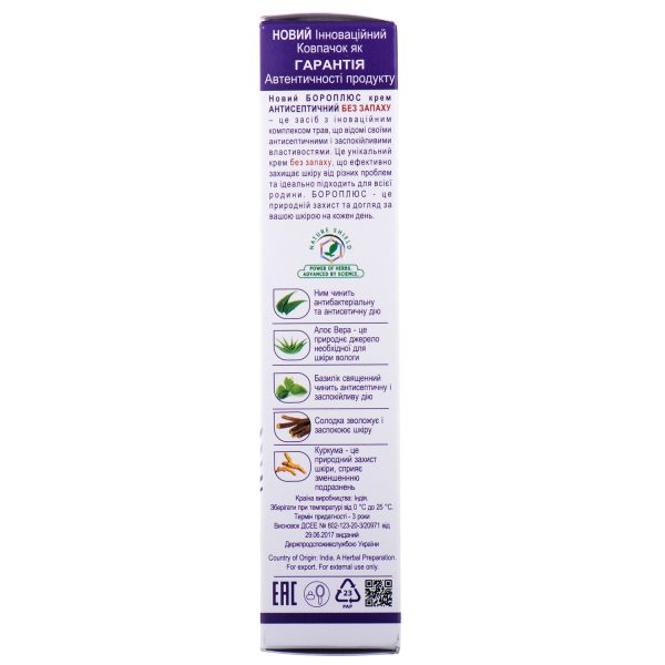 Antiseptic cream Boro Plus Healthy Skin series lilac odorless 50 ml