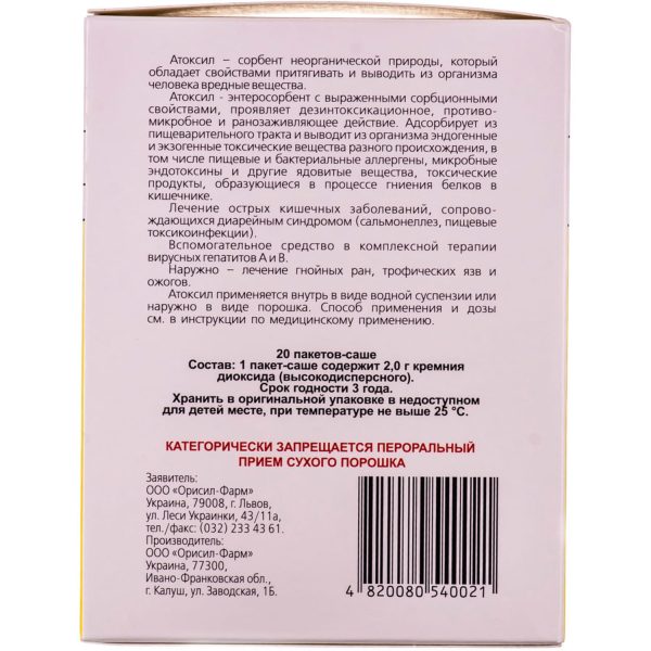 Atoxil powder for suspension preparation in sachets of 2 g, 20 pcs.