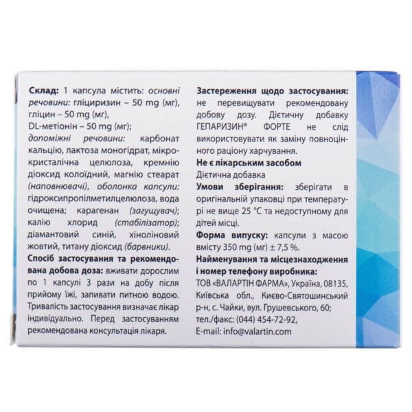 Heparizin forte capsules with hepatoprotective, antiviral, anti-inflammatory and immunomodulatory properties 30 pcs.