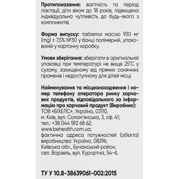 Suguard for improving the general condition of the body, package of 30 pcs.